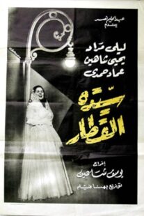 دانلود فیلم Lady of the Train 1952422010-695363922