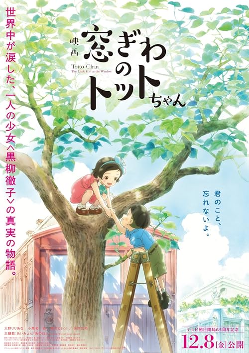 دانلود انیمه Totto-Chan: The Little Girl at the Window 2023