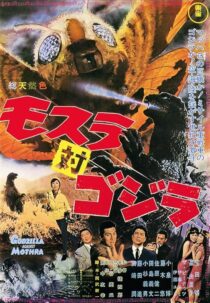 دانلود فیلم Mothra vs. Godzilla 1964420799-1542123983