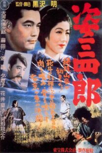 دانلود فیلم Sanshiro Sugata 1943424187-781439647