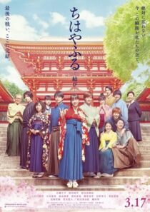 دانلود فیلم Chihayafuru Part III 2018423106-2034287480