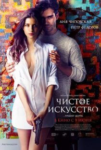 دانلود فیلم Mortal Affair 2016425849-1470040417