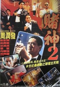 دانلود فیلم The Return of the God of Gamblers 1994426009-376455756