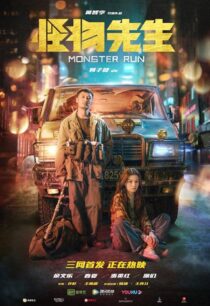 دانلود فیلم Monster Run 2020425298-1183350812