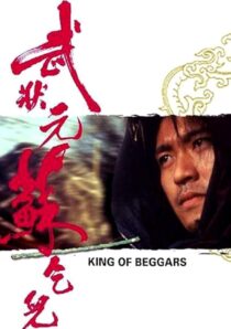 دانلود فیلم King of Beggars 1992425822-441978967