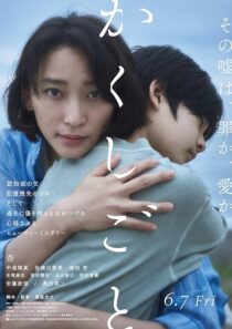 دانلود فیلم Stay Mum (Kakushigoto) 2024425691-284904642